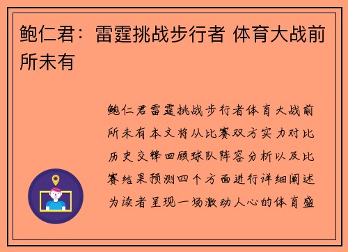 鲍仁君：雷霆挑战步行者 体育大战前所未有
